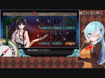 【艦これ】E2甲-1ラスダン～E2甲-3の編成調査