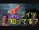 【DBD】本日のきしょサバ狩り #10 ～OUMU 激おこ編～