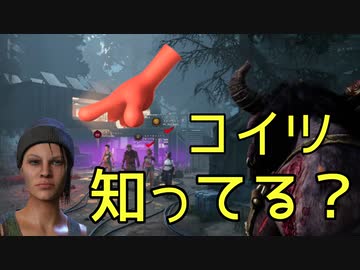 【DBD】本日のきしょサバ狩り #10 ～OUMU 激おこ編～