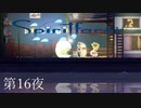 コズミック・ベビーシッター / Spiritfarer（スピリットフェアラー） 第16夜