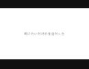 来世に期待しよう/音郷家(feat.初音ミク)