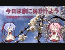 今日は旅に出かけよう　全国梅酒まつりin水戸2023