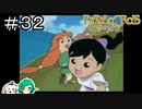 【女性実況】さらばブリオニア！【ポポロクロイス物語】＃３２