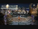 貴族とスラムの街トレノ #15【FINAL FANTASY Ⅸ】
