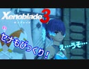 【Xenoblade3】#40 裏切り