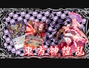 東方神煌乱 第十四話「Re：怨念のスピリット」