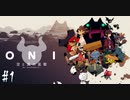 鬼が桃太郎を倒しに行く物語【ONI-空と風の哀歌】#1 ※Part2〜はYouTube