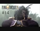 さてはおめー黒幕だな！？ #14【FINAL FANTASY Ⅸ】