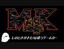 NES MORTAL KOMBAT4／ファミコン モータルコンバット4をクリアできました！