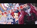 【遊戯王マスターデュエル】ビスク・ドールちゃんと行く初めてのマスターデュエル！（ガイド付き）#60【VOICEVOX実況プレイ】