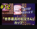 【二人実況】二人仲良く！ItTakesTwo #12