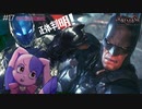 アーカムナイト、お前だったのか。｜初見ゴッサム爆走記#17【Batman: Arkham Knight】