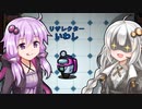 【ふにんがす】【Among us】紲星あかり、復活する #140【VOICEROID実況】