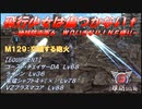 【地球防衛軍6】飛行少女は傷つかない✞　M129：交錯する砲火【ＷＤいきなりＩＮＦ縛り】