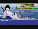 うっかり女神の転生ミス……って今度は護衛艦ですか？ しかも艦長が幼女とか、もういい加減にしろ！83