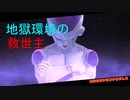 モトイケメンが逃げて戦うDBB　シーズン２　第3話