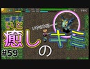 【風来のシレン5Plus】#59 心のオアシス【風来のシレン初プレイ(ゲンさんのシマ編)】