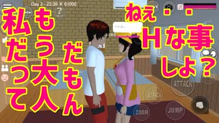 第08話「子供だからって甘く見ないで！」【サクラスクールシミュレーター】【sakura school simulator】
