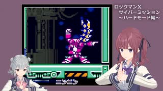 夏色花梨ハードモード Part5 -ロックマンX サイバーミッション-