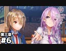 【ヘブンバーンズレッド第三章】夢のための捜索、夢のための暗躍 #６