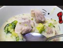 【料理】やすまるだしを使った豚肩肉とブロッコリーのシチュー【Pixel 6a・VOICEVOX】
