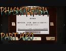 【Phasmophobia】【弱肉強食】正気度、証拠も全てなし！実力を見せてみろ！【実況】Part.480