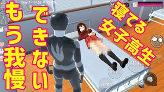 第12話「保健室が好きなひろぽん。」【サクラスクールシミュレーター】【sakura school simulator】
