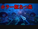 村人がゾンビ化するホラー版『どうぶつの森』がぶっ飛びすぎてて怖い【Zombie Crossing】