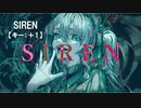 【ニコカラ】SIREN / 初音ミク＜off vocal＞[キー ＋1]