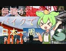無職がレブル500で日本一周するのだpart0　~決意表明編~