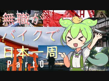 無職がレブル500で日本一周するのだpart0　~決意表明編~