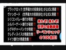 23/3/21朝　リーマンショックの100倍の金融崩壊が始まった。