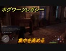 ホグワーツレガシー　集中を高める　ストーリー攻略　＃１２２　【Hogwarts Legacy】