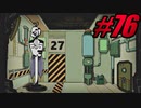 【初見実況】Lobotomy Corporation  part76【飲酒注意】
