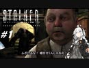 【S.T.A.L.K.E.R. SoC】VOICEROID実況プレイ part1 （立ち絵版）