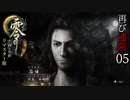 #05【零 ～月蝕の仮面～リマスター版】綺麗になったらしいので再び通院【実況】