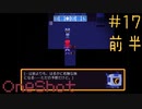 壊れゆく世界で #17前編【OneShot 実況プレイ】