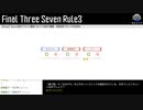 「電脳世界杯 the 4th」#15　Final「“Three Seven”」中編