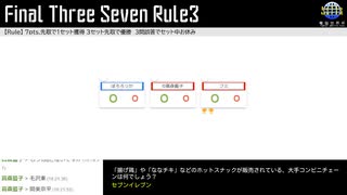 「電脳世界杯 the 4th」#15　Final「“Three Seven”」中編