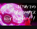 【ソード】家事を終わらせたのでポケモンやります【実況】Part3-1