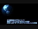 片耳難聴者のFPSゲームプレイ（レベルメーターで視覚化してみる実験）