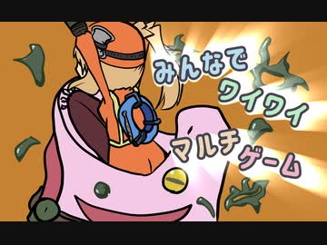 【ボイロ実況】みんなでワイワイ マルチゲーム_単発９【さーもんらん】