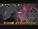 ホグワーツレガシー　ランロク戦　エンディングイベント　ストーリー攻略　＃１２８　【Hogwarts Legacy】