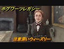 ホグワーツレガシー　注意深いウィーズリー　ストーリー攻略　＃１３０　【Hogwarts Legacy】