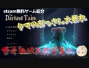 The Darkest Tales — Into the Nightmare ゆっくり紹介