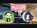和みラヂオ