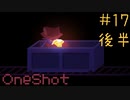 壊れゆく世界で #17後半【OneShot 実況プレイ】