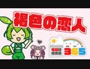 【3月23日】褐色の恋人【今日は何の日365】