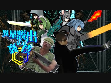 異星脱出の裏技Ⓖ　受け継がれる淫夢.mp22