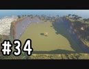 最小地図の地上整地 SH【Minecraft】#34